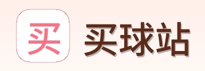买球站 品牌标识